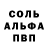 Alfa_PVP мука Michael Koryagin